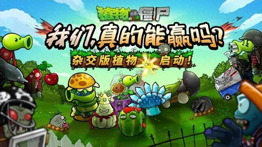 植物大战僵尸XBOX360版无限能量破解版