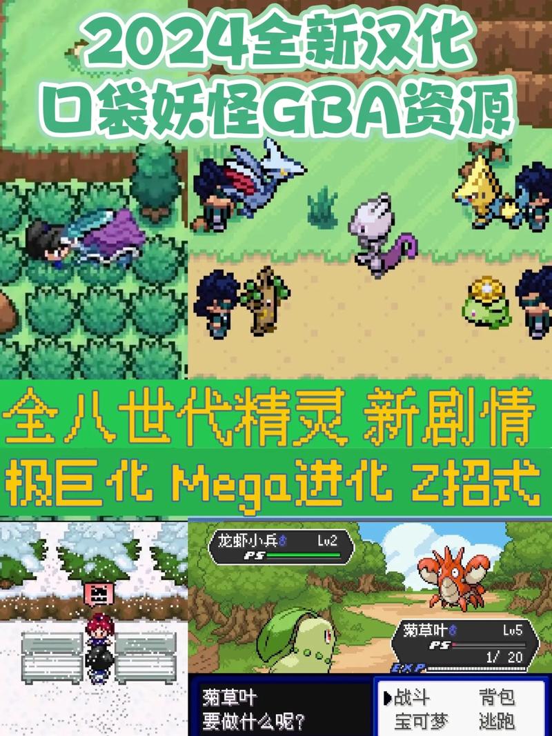 宝可梦gba模拟器