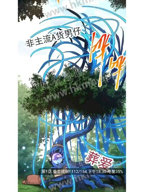 聚合漫画屋从大树开始进化免费版手机正版