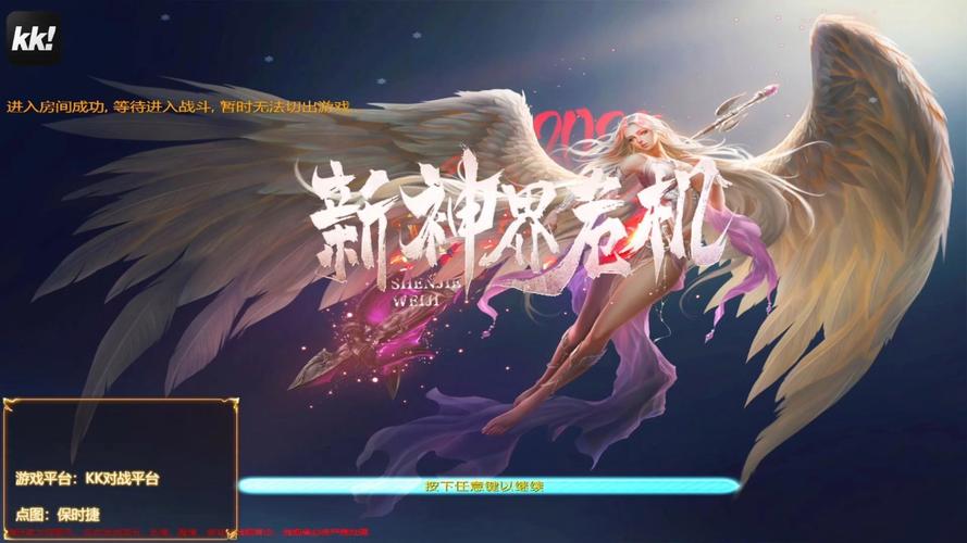 神界危机全新版攻略截图