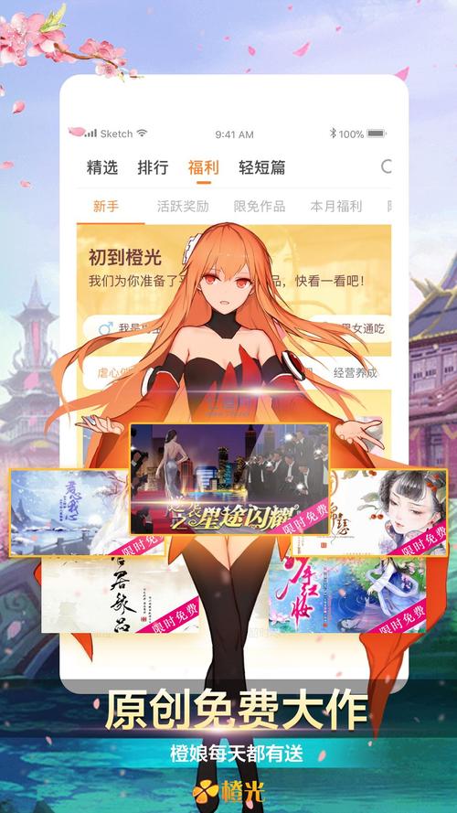 橙光阅读器破解版免费无限花朵免费无限制版