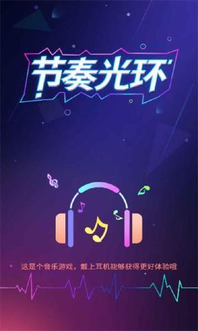 手机音乐光环加速版
