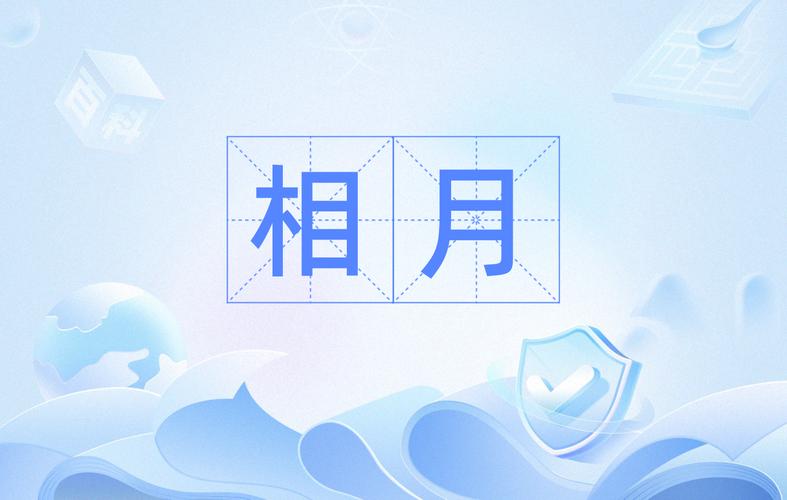 相月书屋