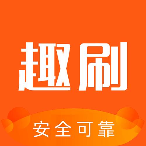 趣刷宝红包版电视版