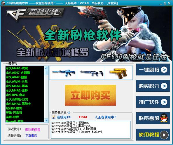 穿越火线刷枪神器永久免费