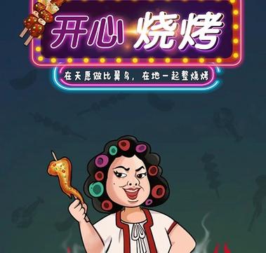 烧烤赚钱游戏