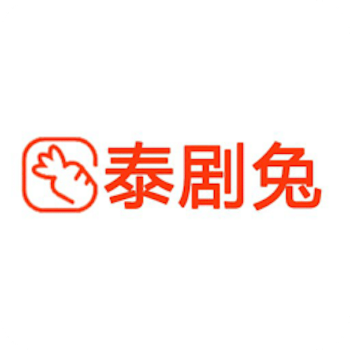 泰剧兔旧版