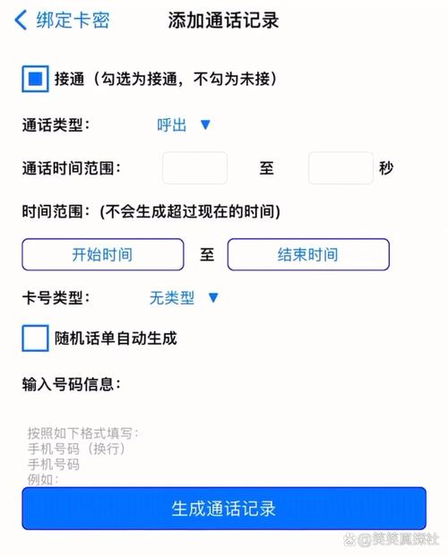 通话记录一键生成器