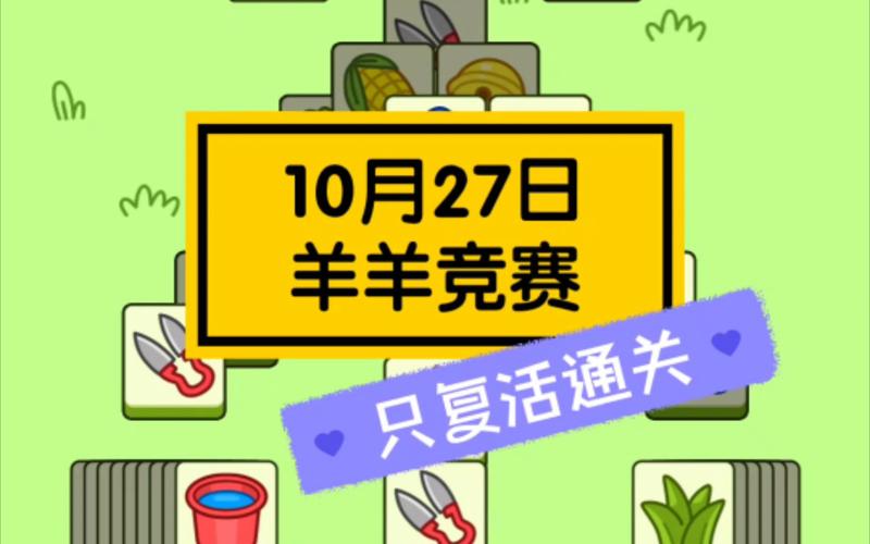 羊了个羊通关辅助器最新版