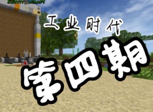 生存战争工业时代正版