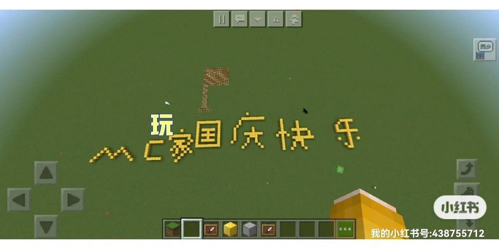 我的世界国庆版安装