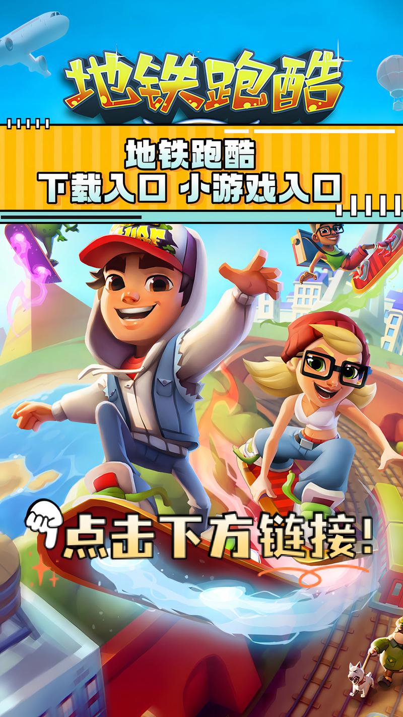 地铁跑酷变速版教程附链接
