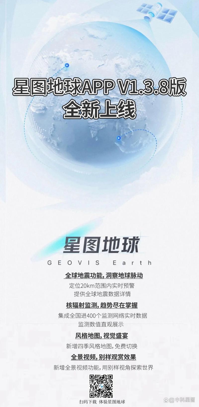 星图地球app最新版本更新内容