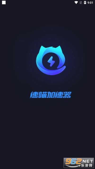 速喵加速器手机版