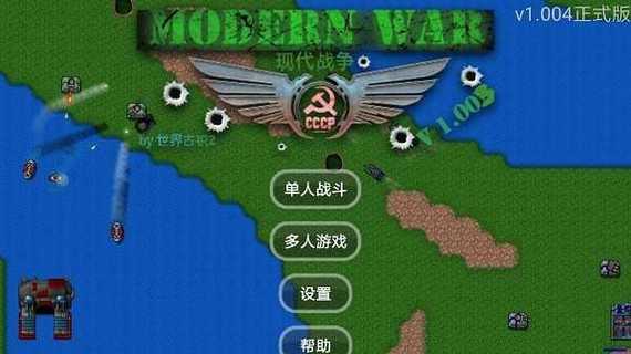 铁锈战争现代战争2图标