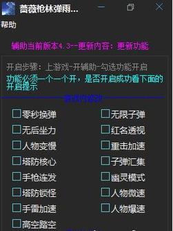 枪林弹雨蔷薇辅助破解版