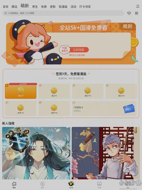 腾讯漫画破解版永久免费