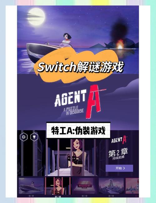 解谜特工A中文版游戏提速版
