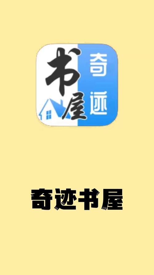奇迹书屋