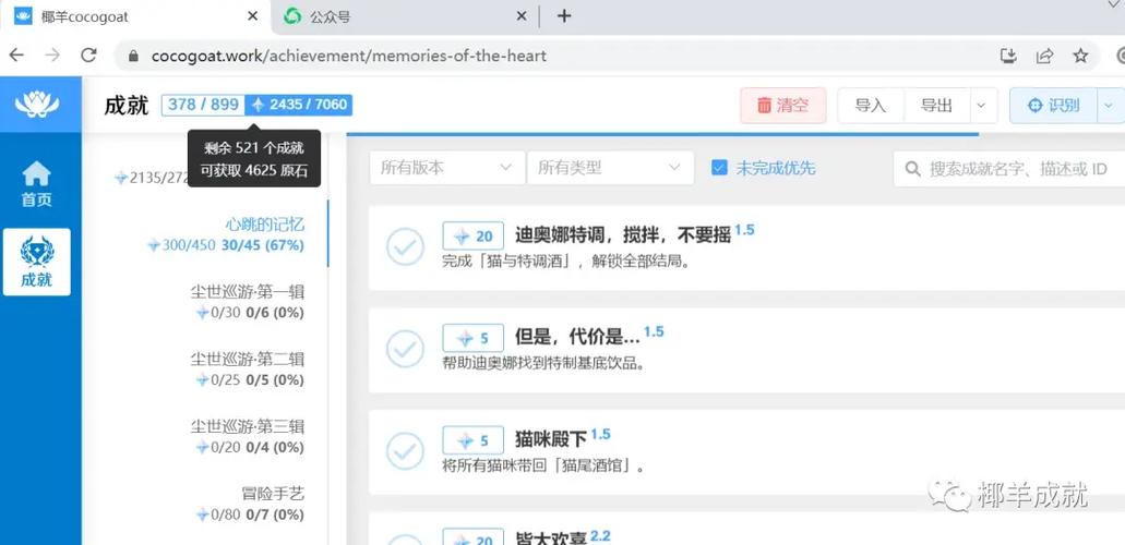 椰羊cocogoat成就网解锁全部书源