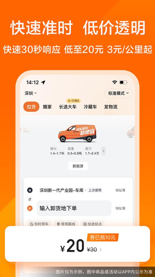 货拉拉四轮小件司机端云端辅助