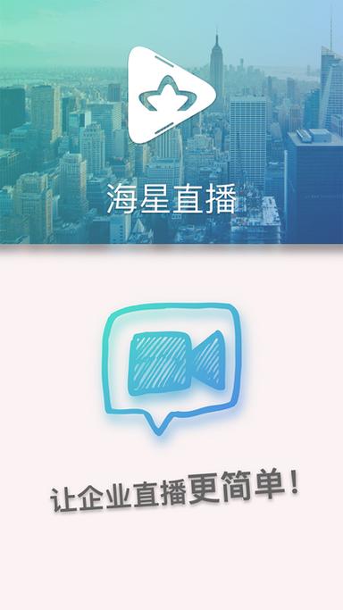 海星直播交友