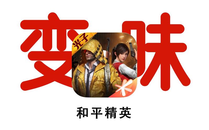 和平精英开科技红色版
