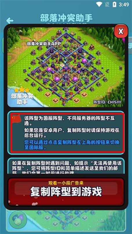 部落冲突助手阵型复制软件内购版