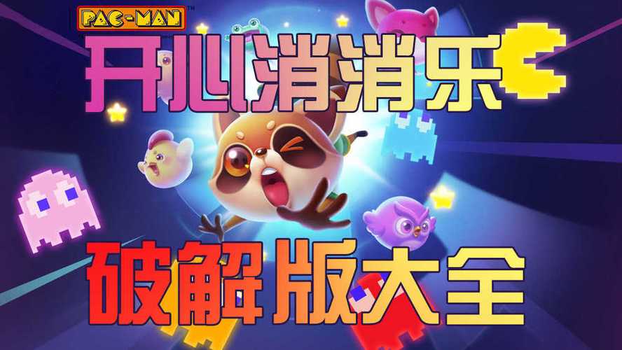开心消消乐破解版无限金币无限钻石图标