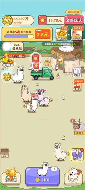 我是农场主赚钱app羊驼最新版