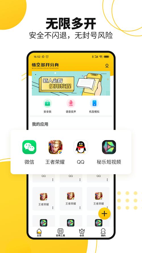 悟空多开分身破解版去限制版