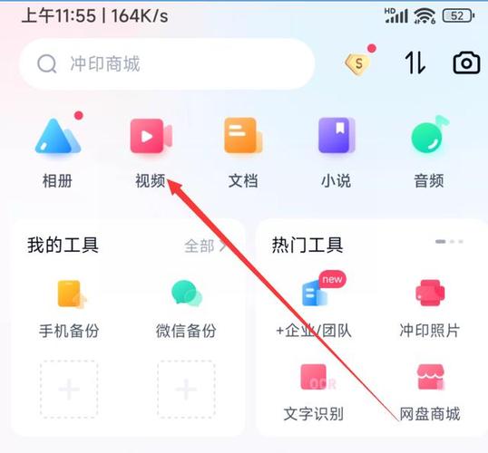 在百度网盘好的视频怎么保存到手机