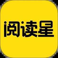 阅读星appios
