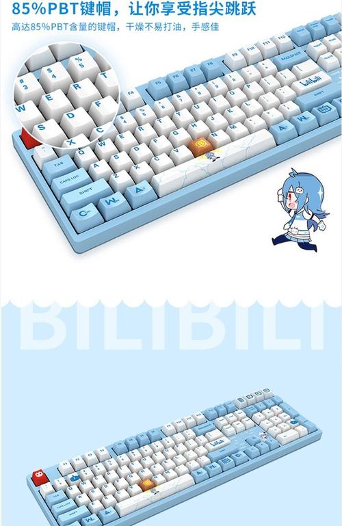 bilibili键盘升级版