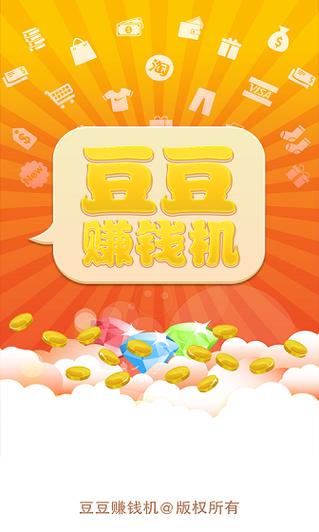 豆豆赚钱永不升级版