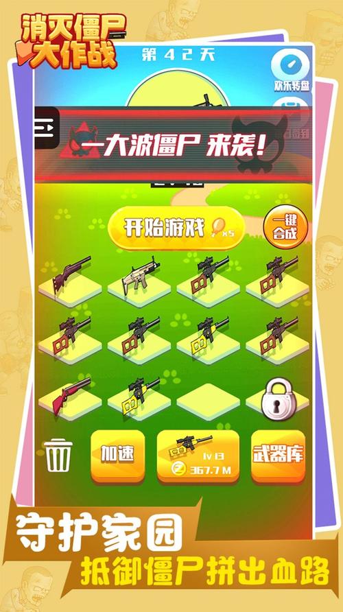 消灭僵尸大作战开挂辅助