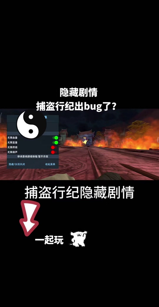 捕盗行纪辅助菜单八卦