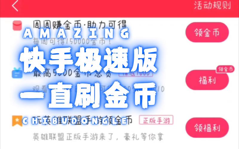 快手作弊辅助器无限刷金币
