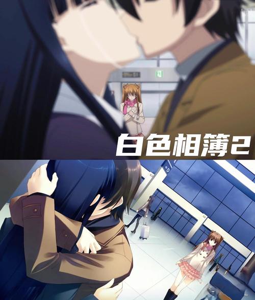 白色相簿2游戏未删减