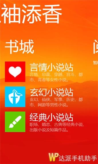 红袖小说安装