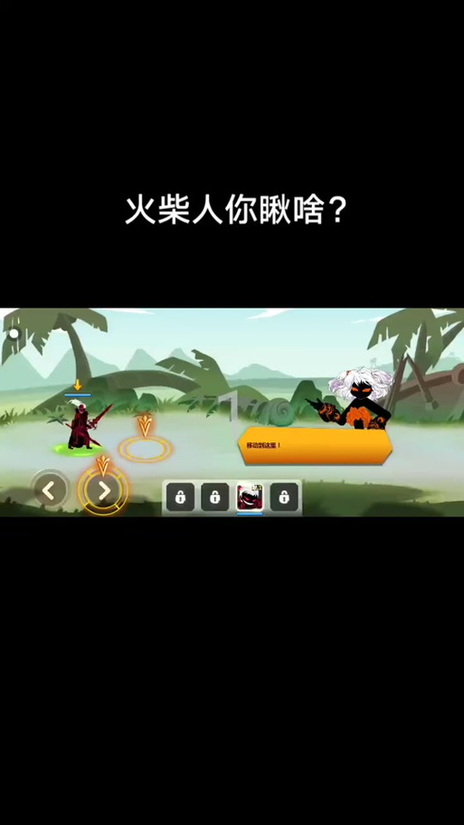 火柴人你瞅啥破解无限金币无限钻石内置菜单2022永不升级版截图