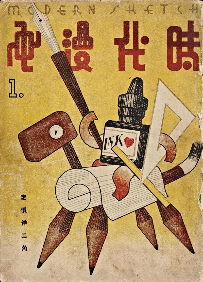 土时革漫画