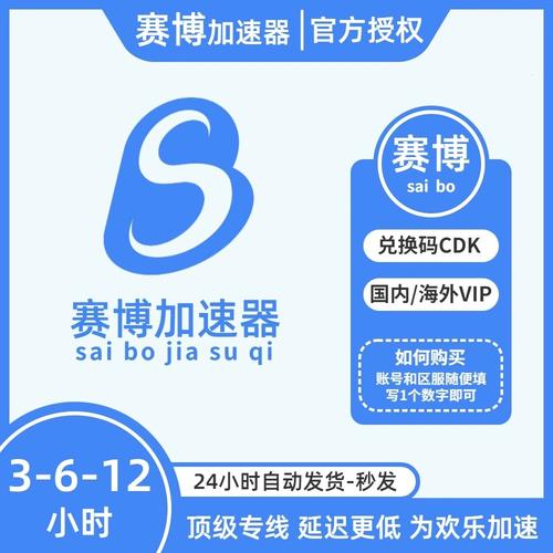 赛博加速器口令免付费