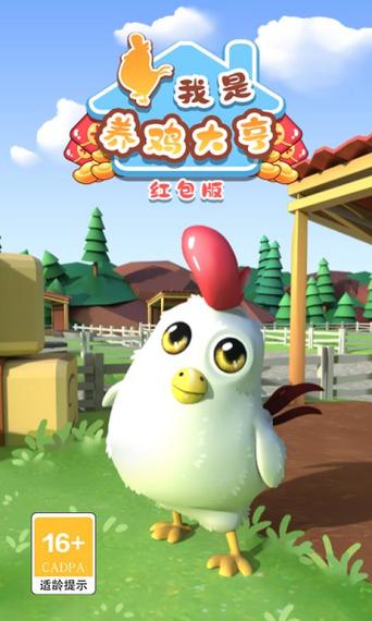 养鸡大亨红包版无毒版