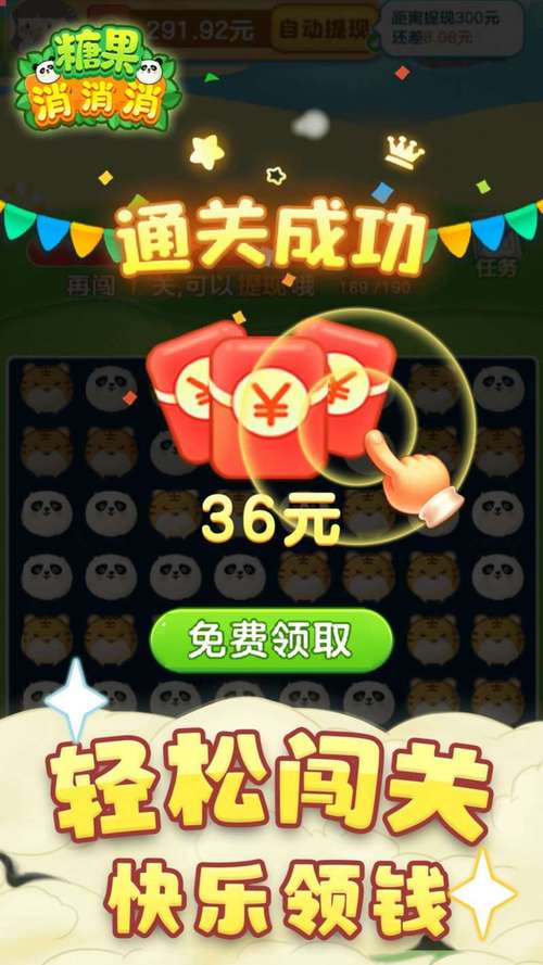 糖果乐消消红包版永久免费