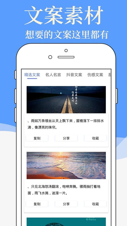 文案大师安卓版截图