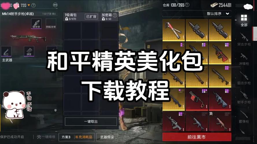 和平精英改文件包黑色老版