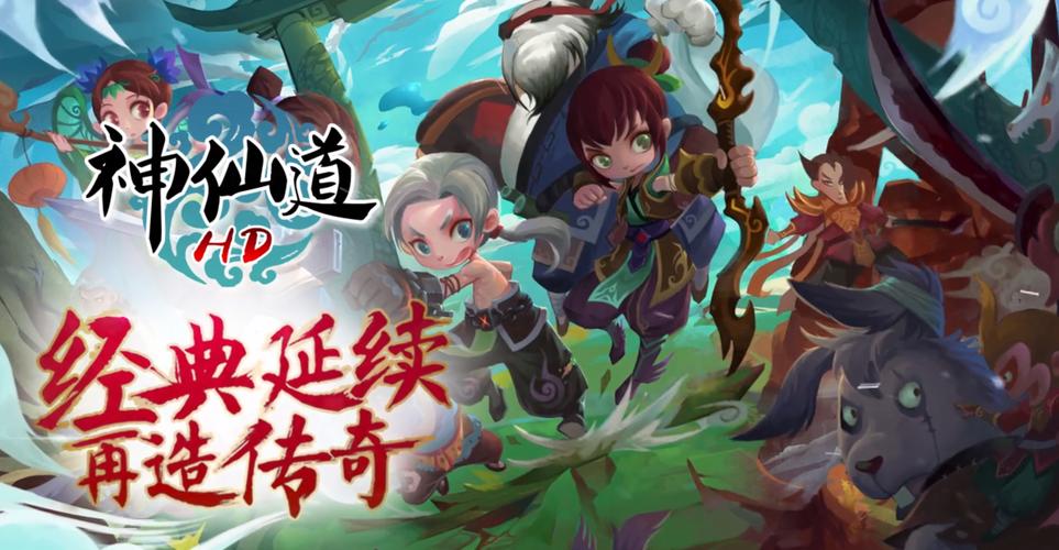 神仙道高清重制版刷元宝软件光环加速版