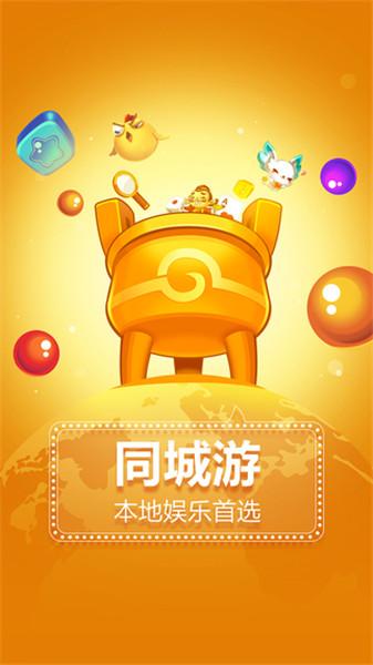 同城游戏大厅官方免费手机版