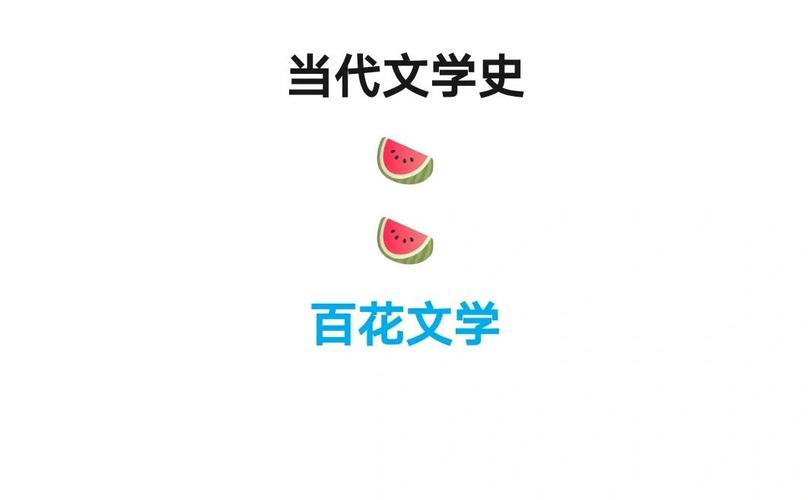 百花小说免费版